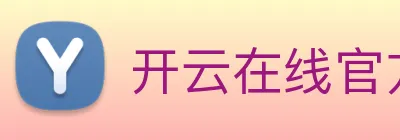 开云在线官方网站 Logo